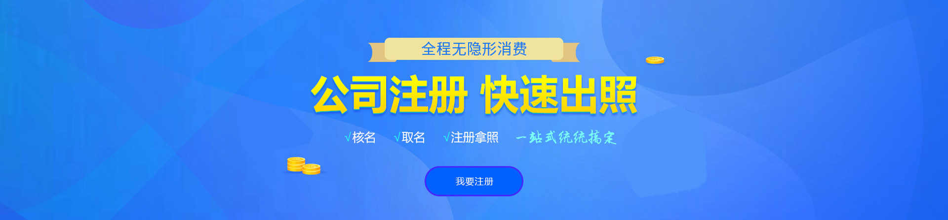 江苏公司注册